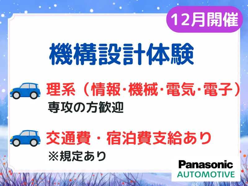 パナソニックITS株式会社