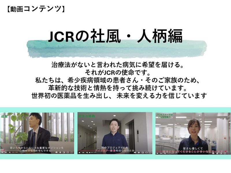 JCRファーマ株式会社