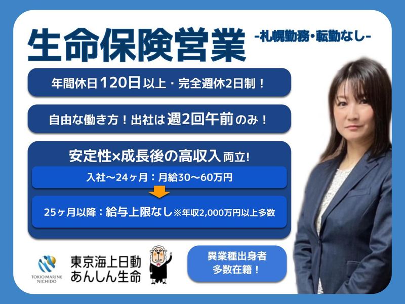 東京海上日動あんしん生命保険株式会社の求人・転職情報