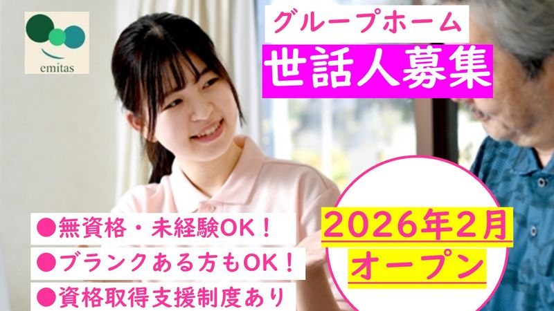 エミタス株式会社の求人・転職情報