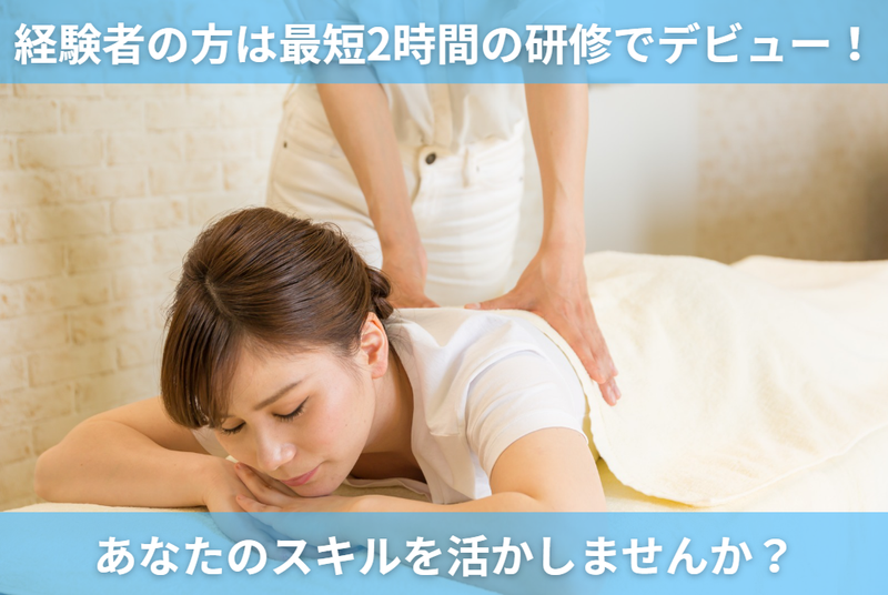 もみかる心斎橋店のアルバイト・バイト求人情報-02