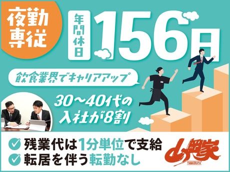 株式会社丸千代山岡家の求人・転職情報