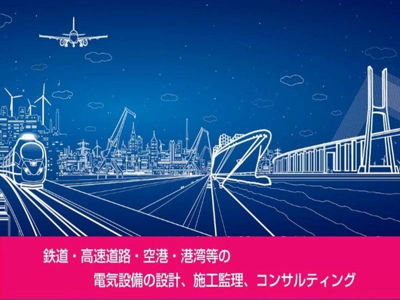 「鉄道」×「電気」で学ぶ業界研究セミナー