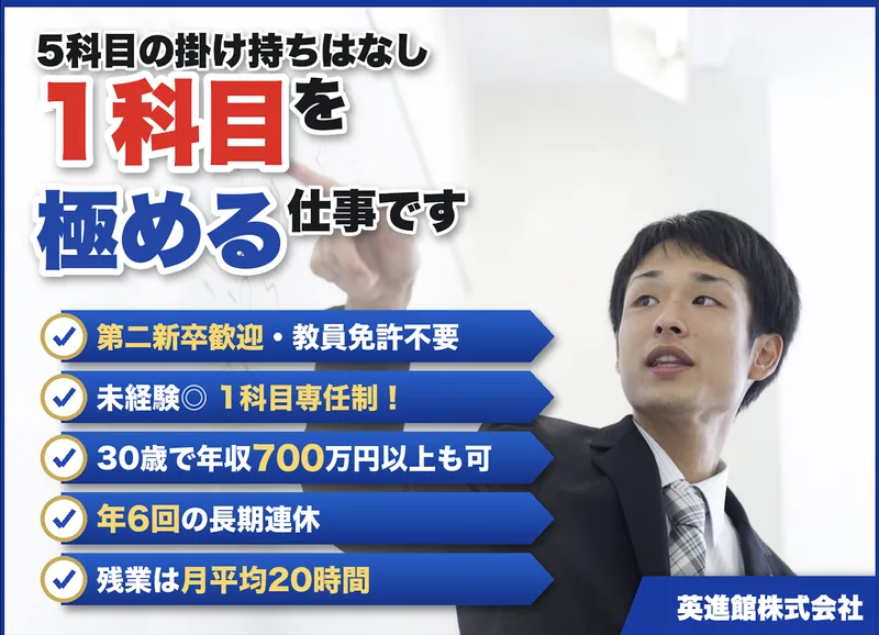 英進館株式会社の求人・転職情報