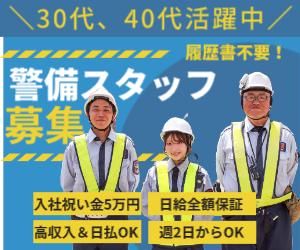 株式会社警福　橋本エリアのアルバイト・バイト求人情報-39