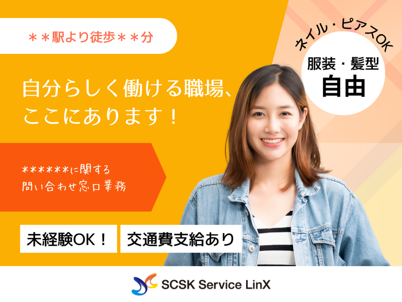 派遣先:博多駅東(コネクトスクエア博多)　派遣元:SCSKサービスリンクス株式会社/fo20018x3y3のアルバイト・バイト求人情報-03