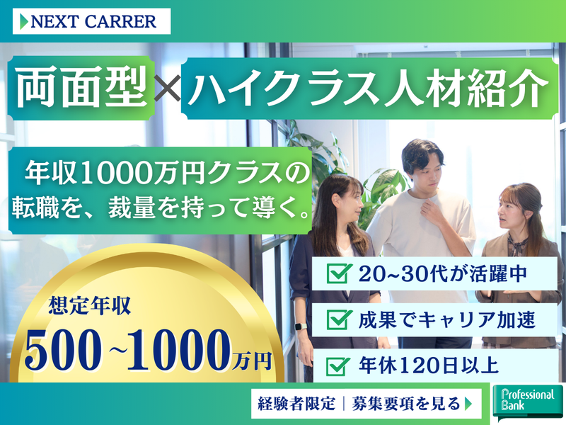 株式会社プロフェッショナルバンクの求人・転職情報