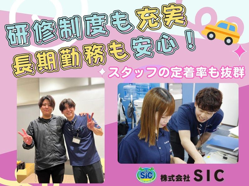 株式会社SICの求人・転職情報
