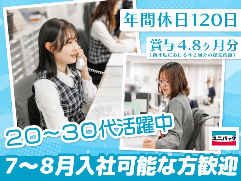 日本ユニパック株式会社の求人・転職情報