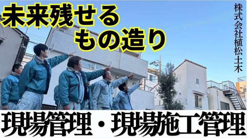株式会社植松土木の求人・転職情報