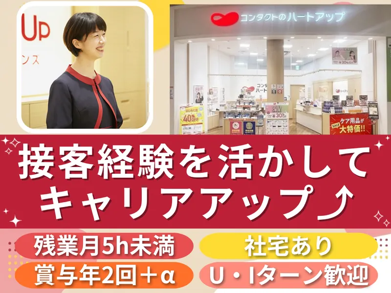 株式会社日本オプティカルの求人・転職情報
