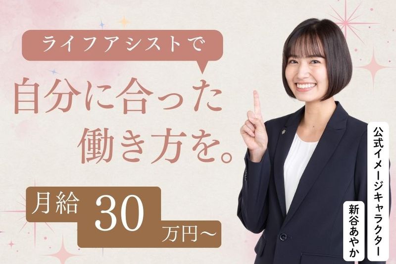 株式会社ライフアシストの求人・転職情報