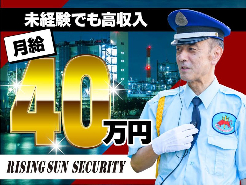 株式会社ライジングサンセキュリティーサービスの求人・転職情報