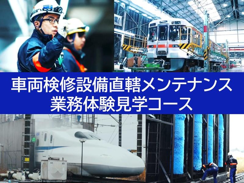 ＪＲ東海テクノクリエイト株式会社