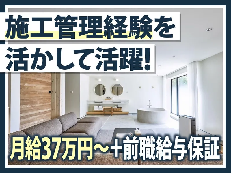 内田建設株式会社-0002の求人・転職情報