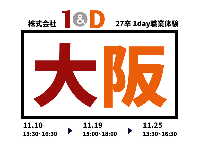 株式会社１＆Ｄ
