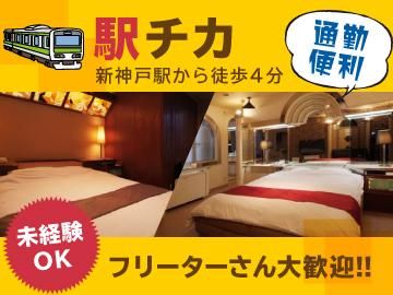 ホテルトムボーイのアルバイト・バイト求人情報-02
