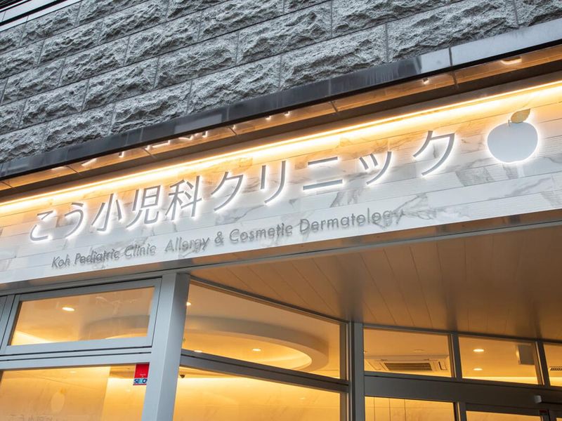こう小児科クリニックのアルバイト・バイト求人情報-05