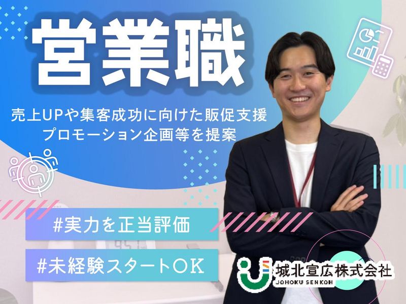 城北宣広株式会社の求人・転職情報