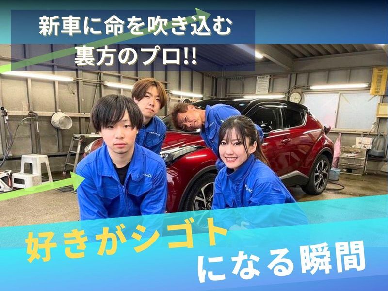 有限会社福栄オートサービスの求人・転職情報