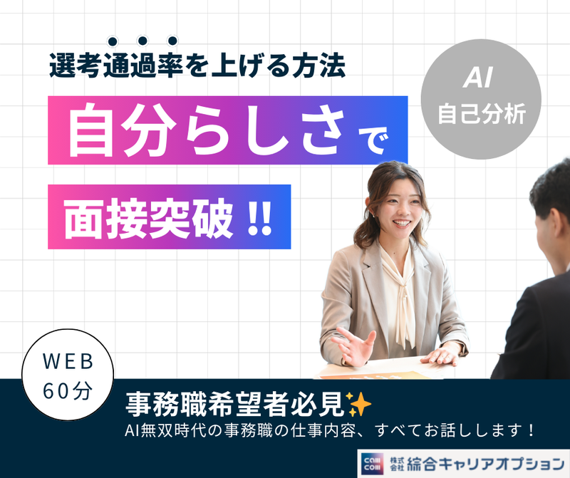 株式会社綜合キャリアオプション