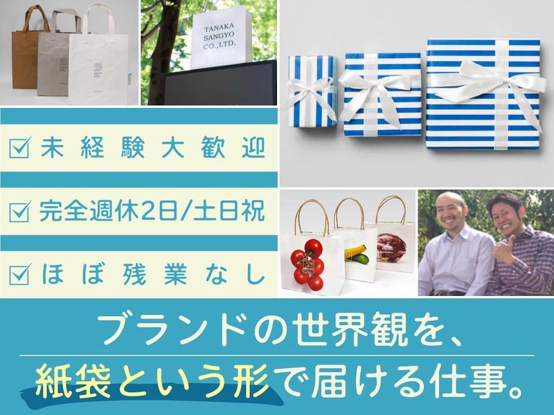 株式会社タナカ産業の求人・転職情報