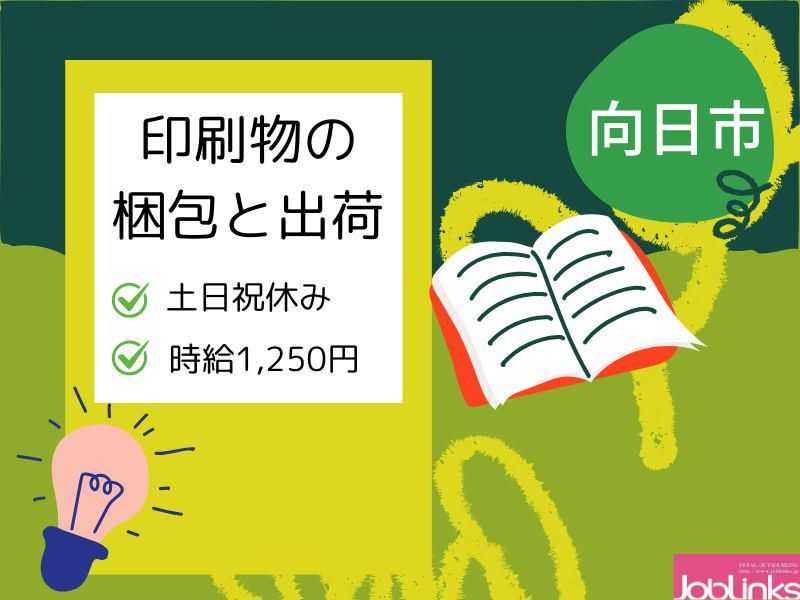 株式会社ジョブリンクス　京都南オフィスの求人・転職情報