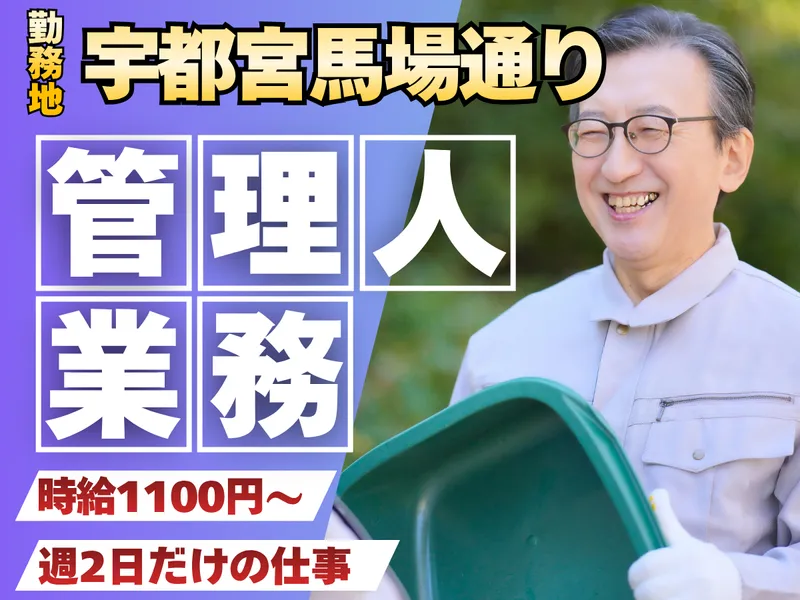 プラウド宇都宮馬場通りのアルバイト・バイト求人情報-02