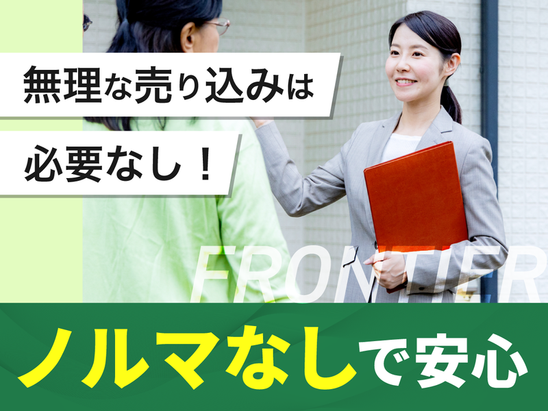 株式会社フロンティア　船橋本店のアルバイト・バイト求人情報-03