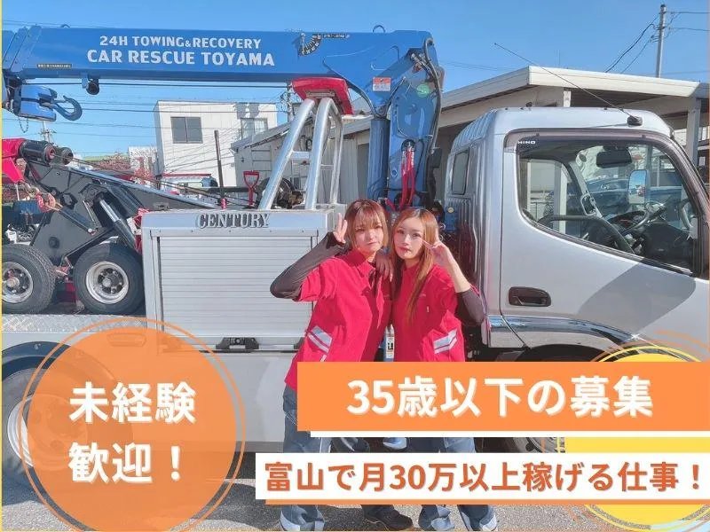 有限会社サミット　砺波営業所のアルバイト・バイト求人情報