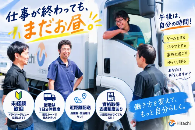 株式会社常陸の求人・転職情報