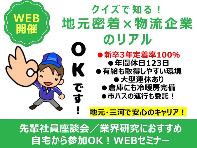 東伸運輸株式会社
