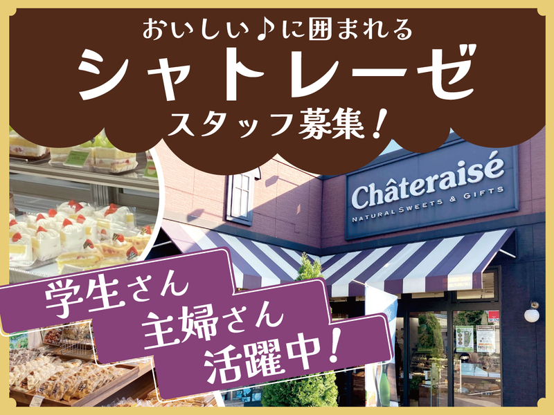 シャトレーゼ　南千木店