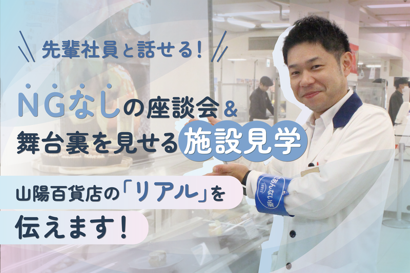 株式会社山陽百貨店