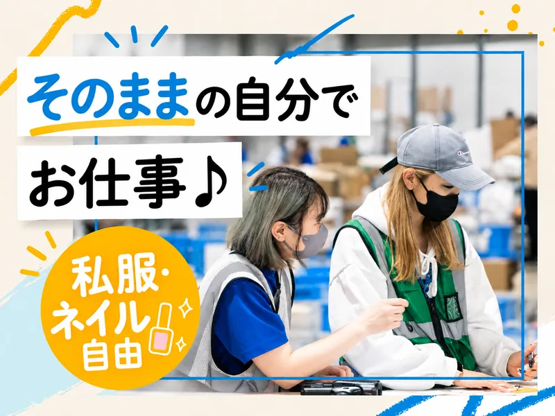株式会社ヒガシトゥエンティワン　流山ロジスティクスセンター