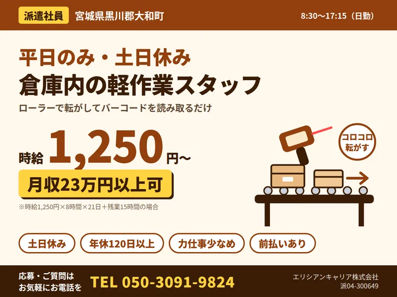 エリシアンキャリア株式会社(黒川郡大和町)のアルバイト・バイト求人情報