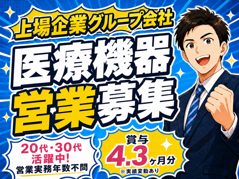 エア・ウォーター東日本株式会社の求人・転職情報