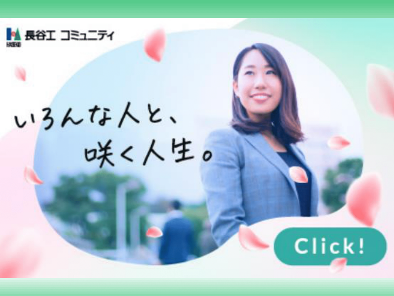 株式会社長谷工コミュニティ