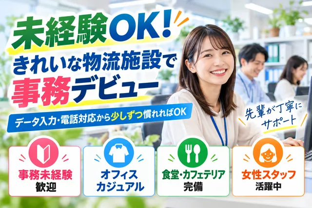 株式会社D&Dキャリアスタッフのアルバイト・バイト求人情報