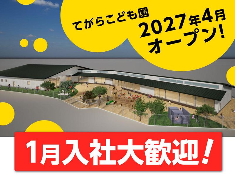 社会福祉法人陽心福祉会の求人・転職情報