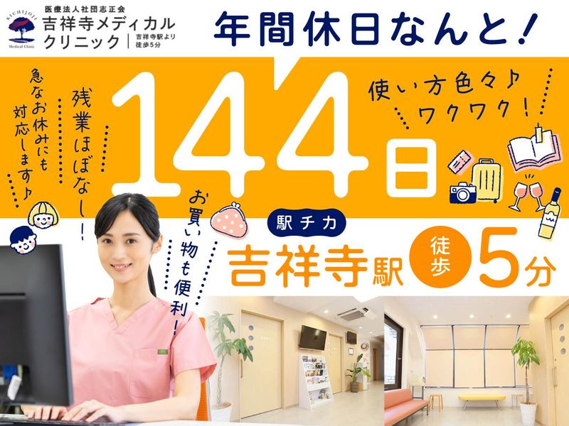 医療法人社団志正会の求人・転職情報