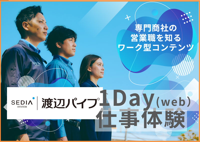 渡辺パイプ株式会社
