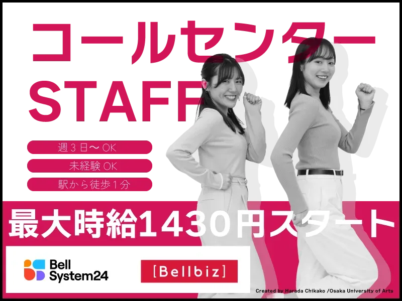 株式会社ベルシステム24の求人・転職情報
