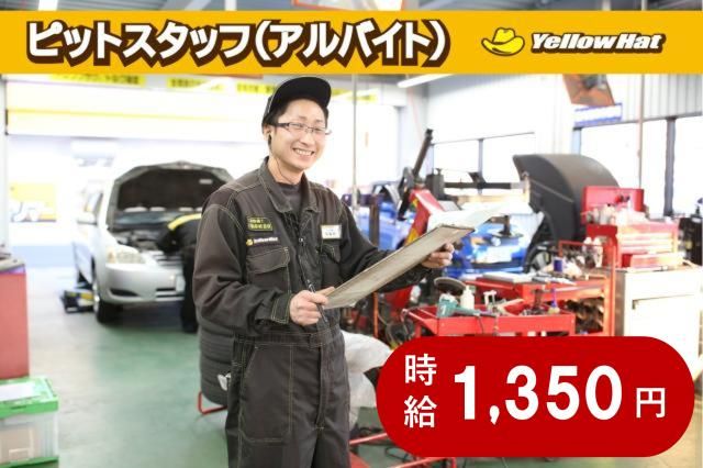 株式会社津田屋　イエローハットおゆみ店のアルバイト・バイト求人情報-02