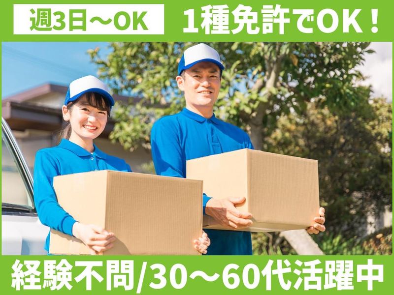 合同会社三智トランスポートの求人・転職情報