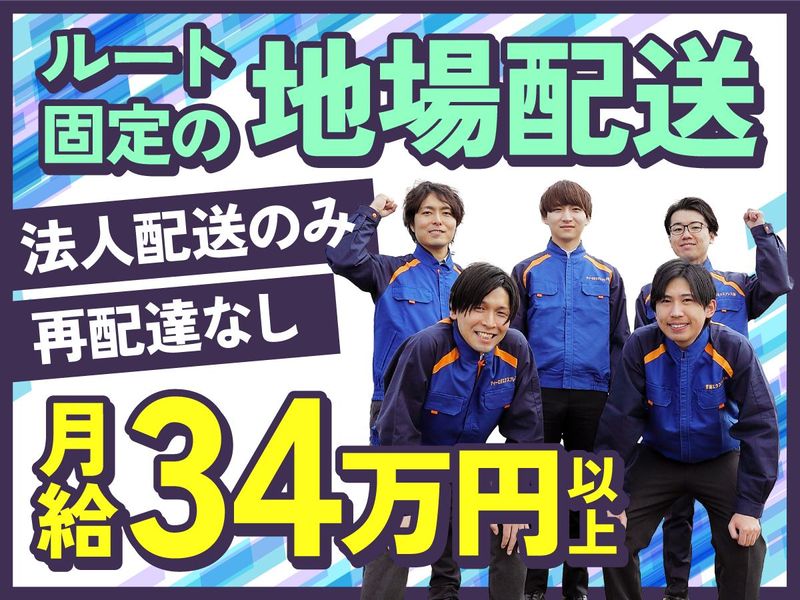 ティーロジエクスプレス株式会社の求人・転職情報