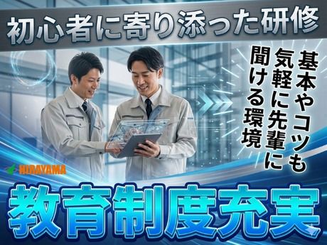 株式会社平山 静岡支店(沼津)の求人・転職情報