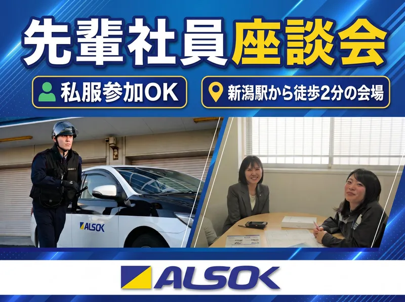 新潟綜合警備保障株式会社