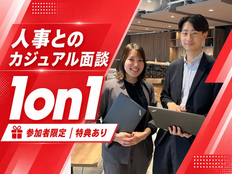 人事との1on1面談|自分の働く軸や理想の働き方を徹底解剖!