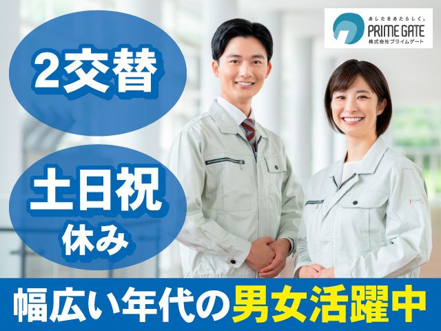 株式会社プライムゲートのアルバイト・バイト求人情報-08